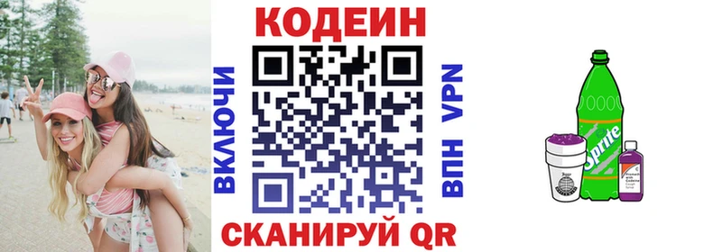 Codein Purple Drank  Купить где  Инта 